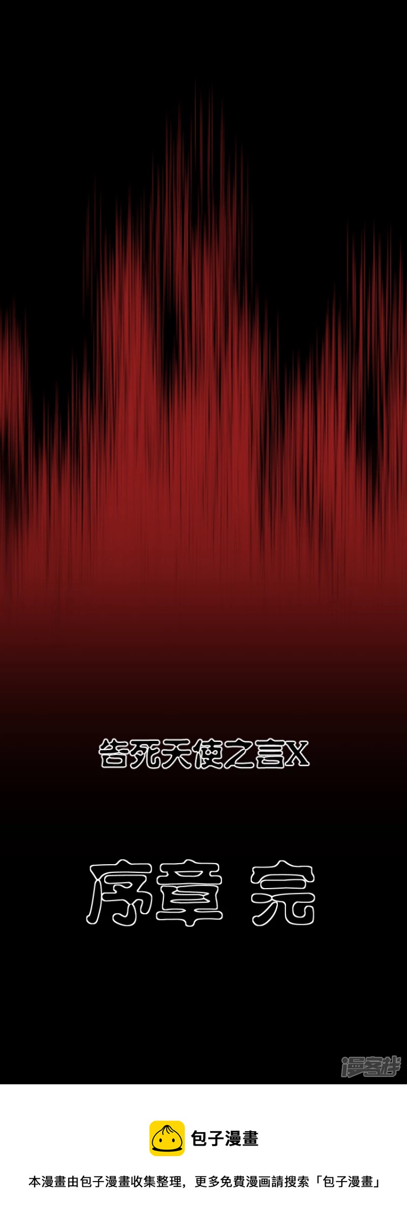 告死天使之言X - 第16話 一把折傘（完）(2/2) - 1