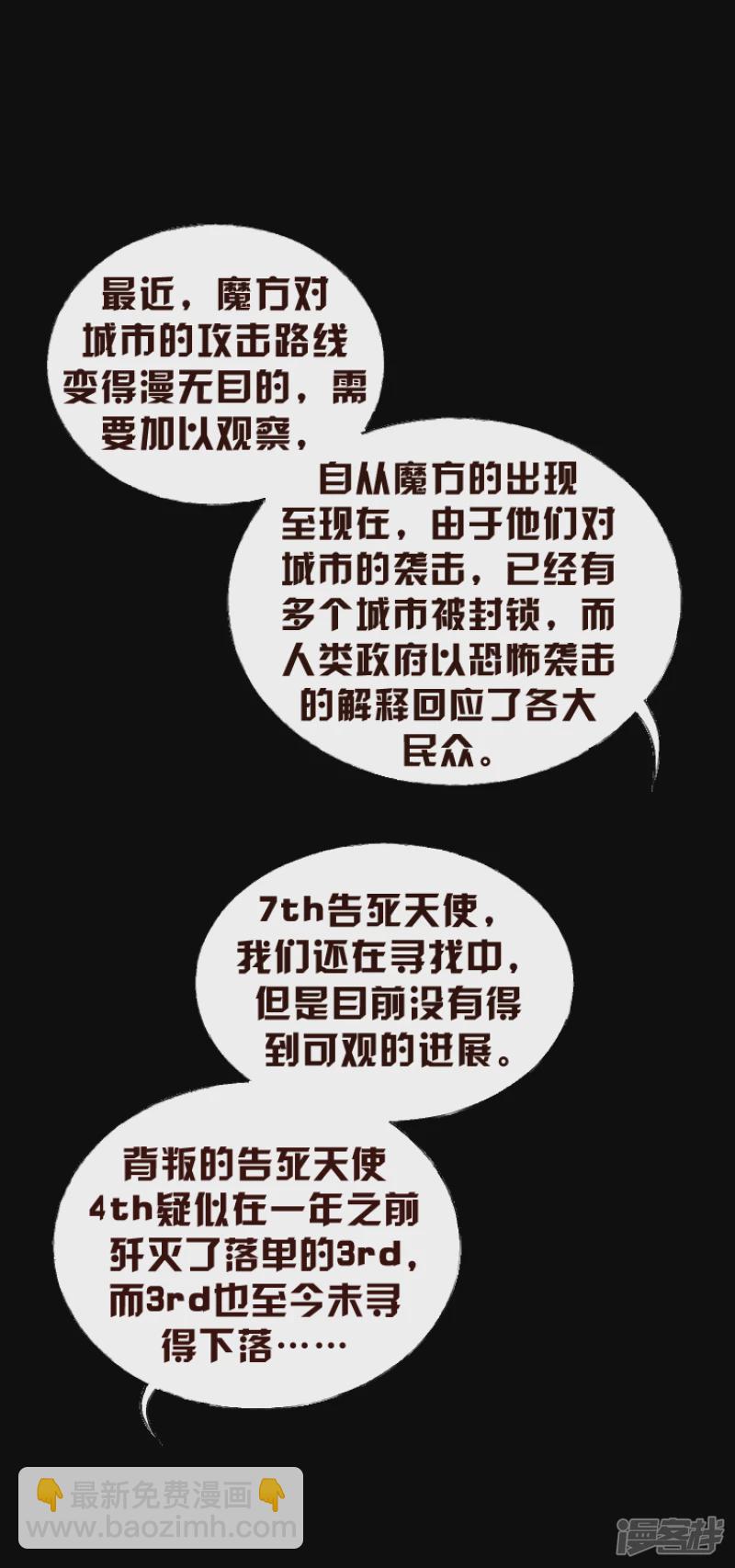 告死天使之言X - 第17話 物是人非 - 6