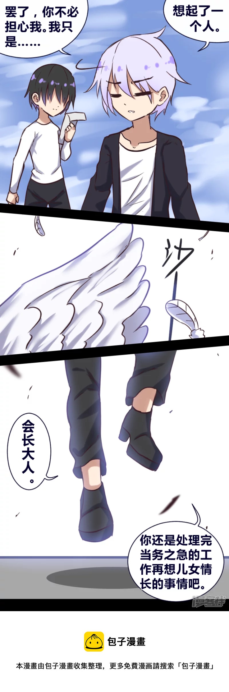 告死天使之言X - 第17話 物是人非 - 3