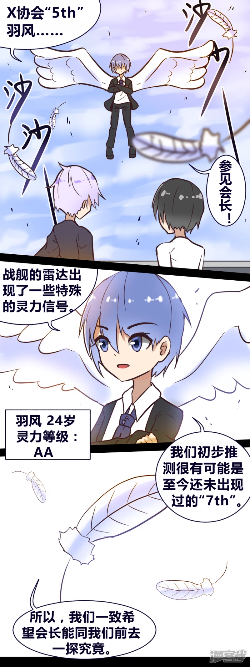 告死天使之言X - 第17話 物是人非 - 4