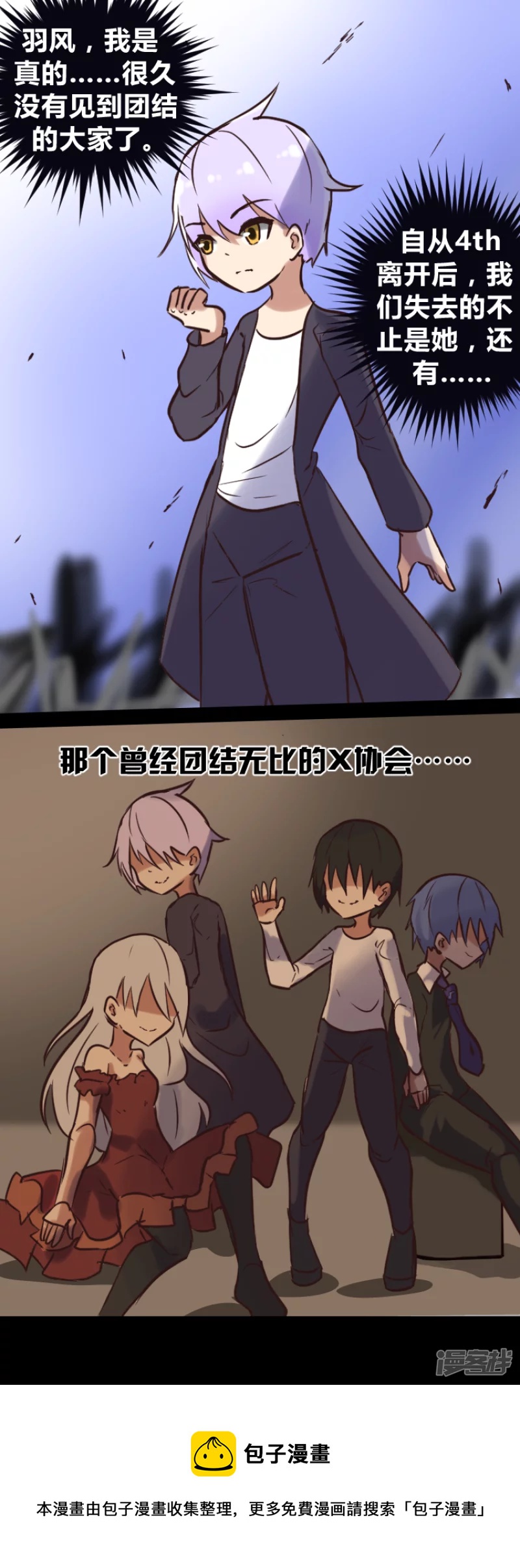 告死天使之言X - 第17話 物是人非 - 3