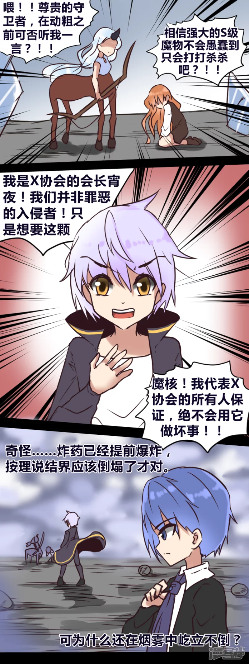 告死天使之言X - 第19話 霓虹之巔（下） - 6