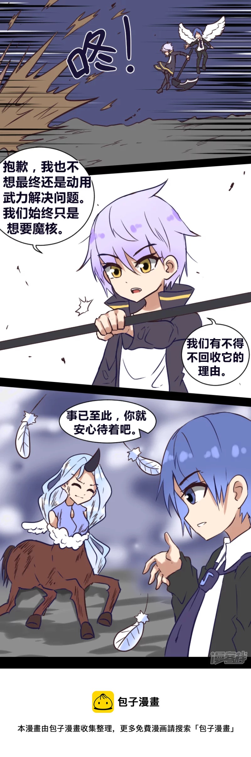 告死天使之言X - 第19話 霓虹之巔（下） - 3