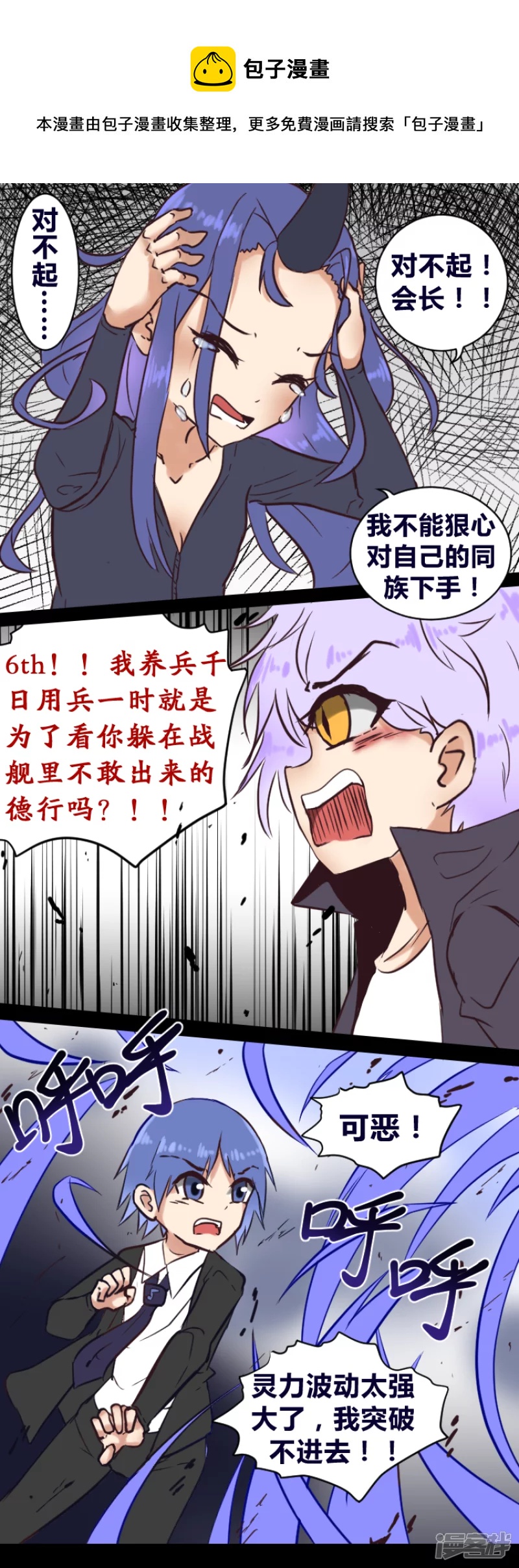 告死天使之言X - 第19話 霓虹之巔（下） - 1