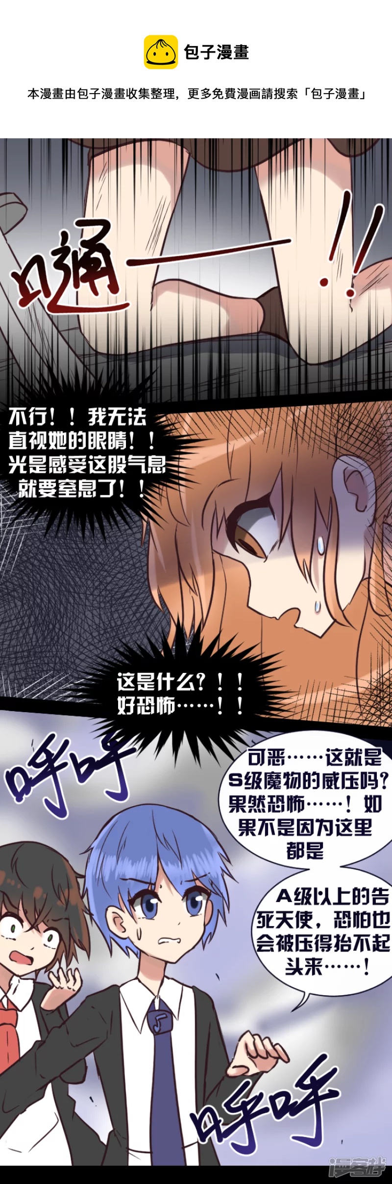 告死天使之言X - 第19話 霓虹之巔（下） - 3