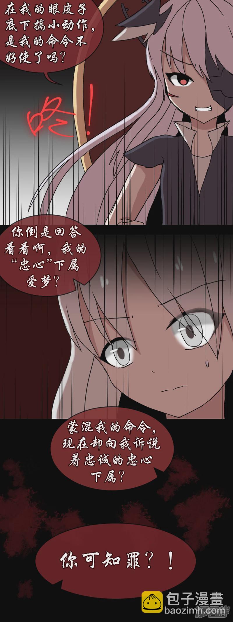 告死天使之言X - 第21話 一如初見 - 4