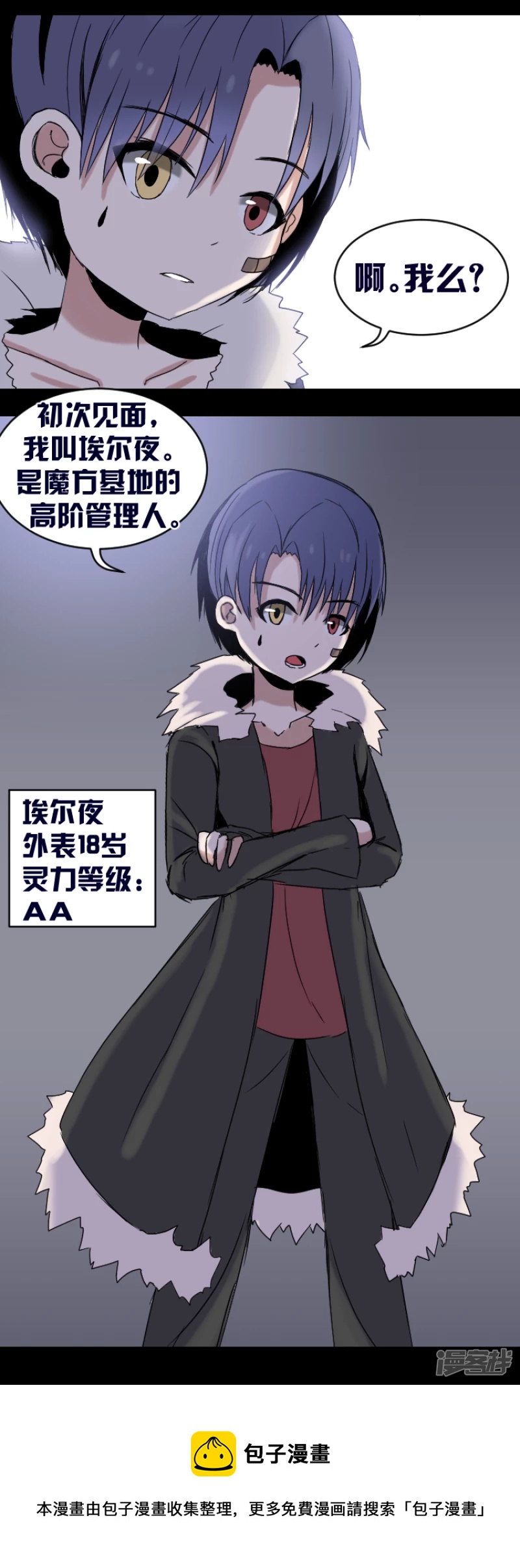 告死天使之言X - 第21話 一如初見 - 5