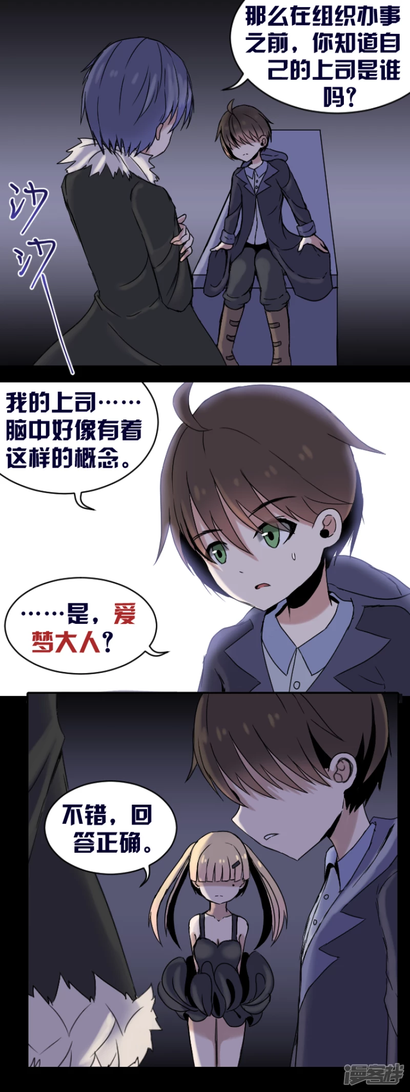 告死天使之言X - 第21話 一如初見 - 6