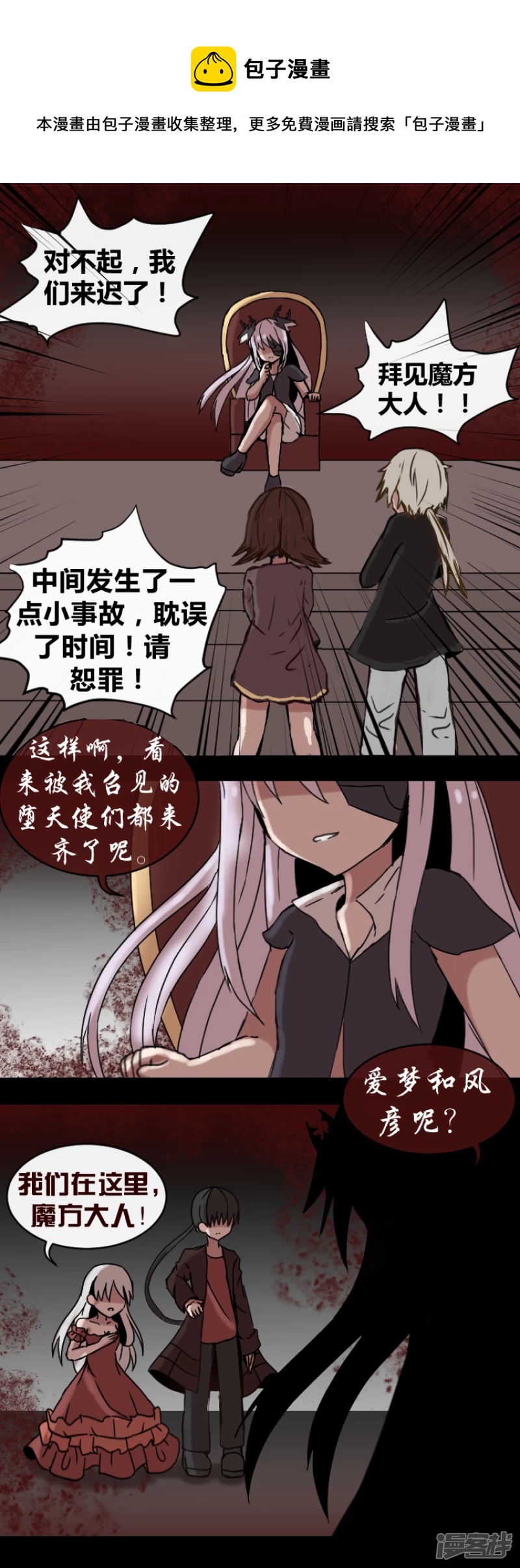 告死天使之言X - 第21話 一如初見 - 5