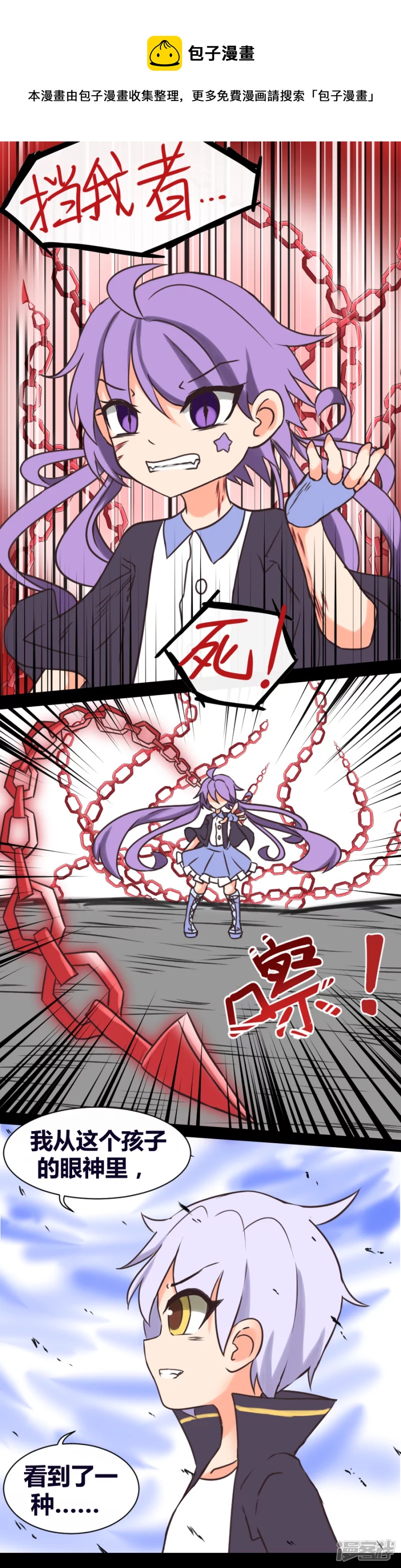 告死天使之言X - 第23話 針鋒相對 - 1