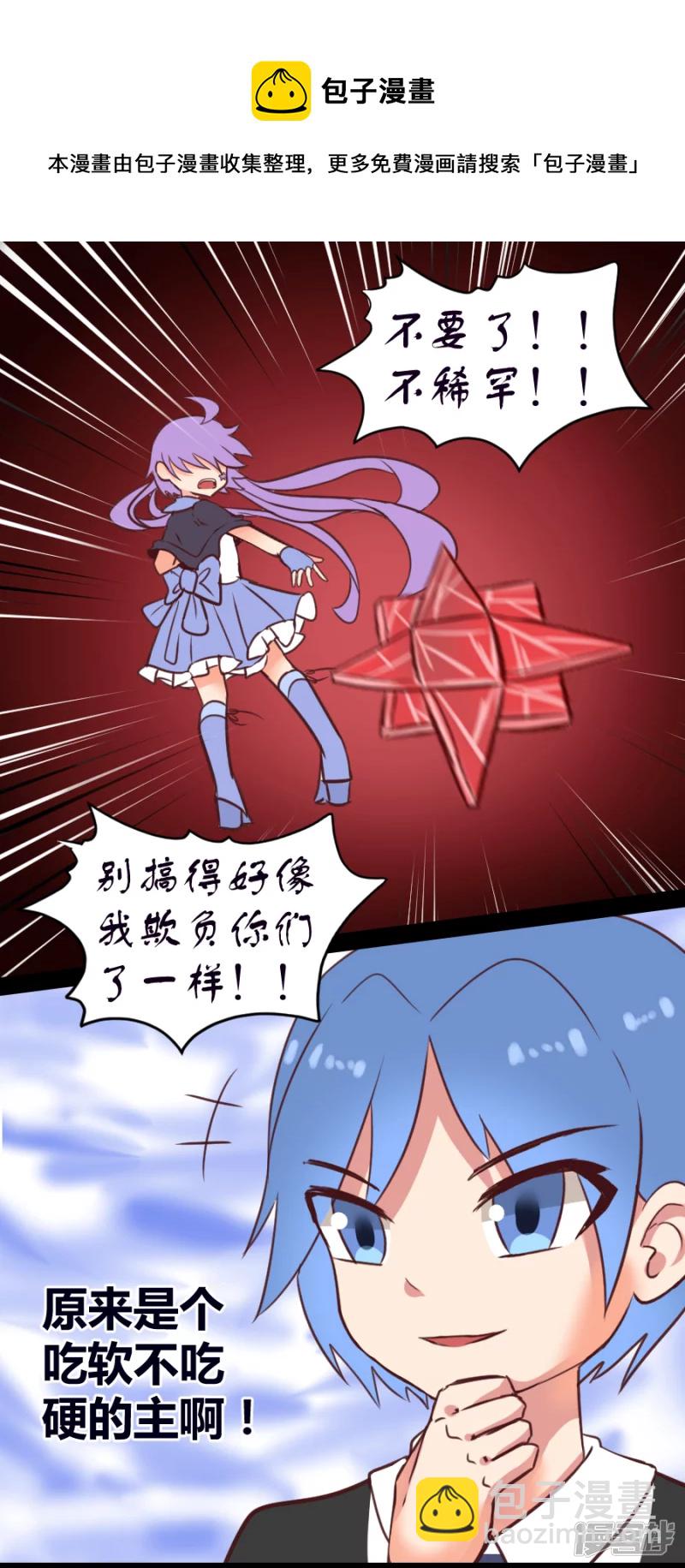 告死天使之言X - 第25話 協會一員（下） - 4