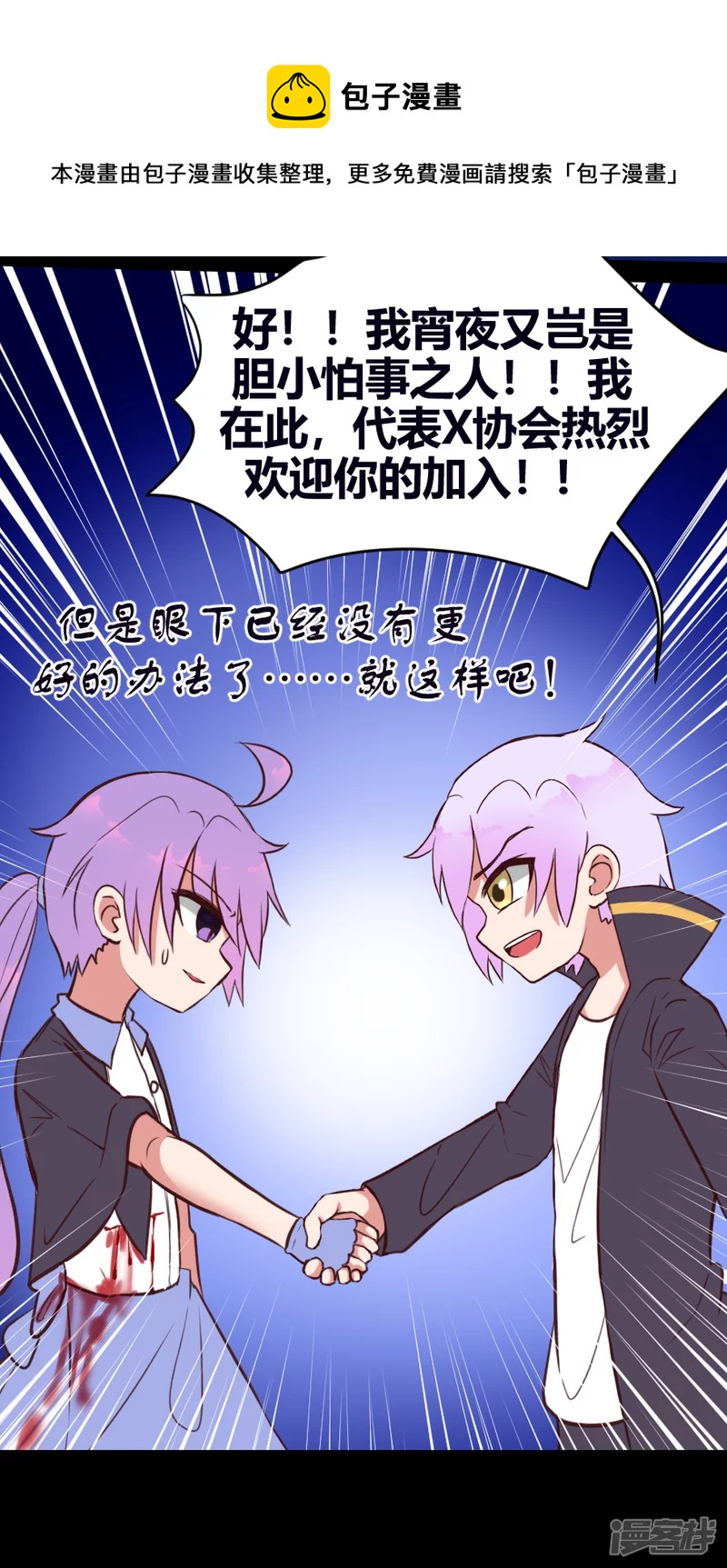 告死天使之言X - 第25話 協會一員（下） - 6