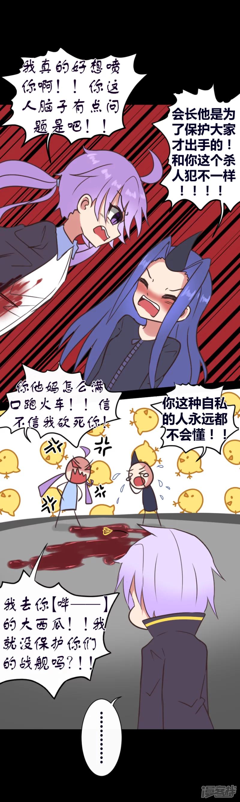 告死天使之言X - 第25話 協會一員（下） - 1