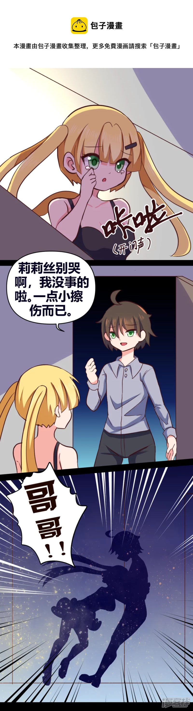 告死天使之言X - 第27話 同道殊途（下） - 6