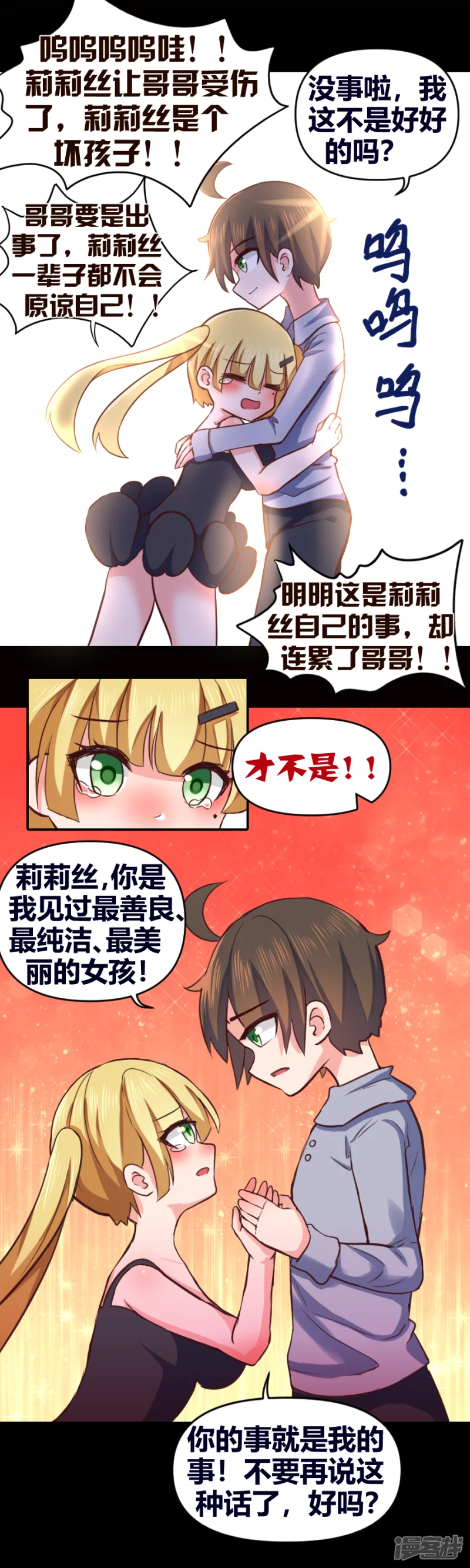 告死天使之言X - 第27話 同道殊途（下） - 7