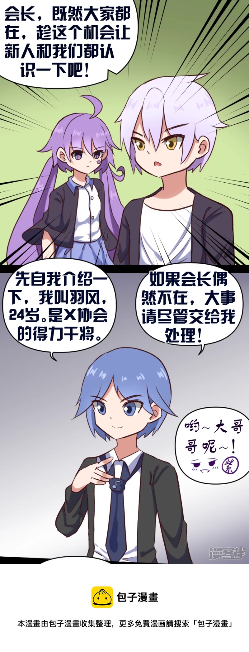 告死天使之言X - 第27話 同道殊途（下） - 7