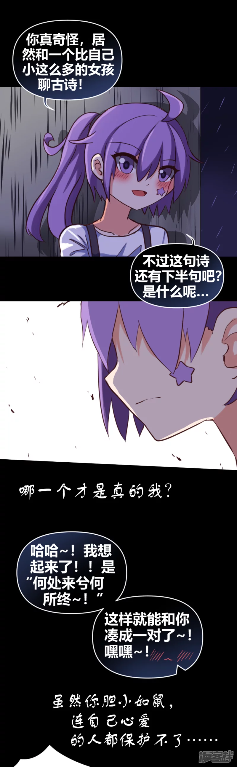 告死天使之言X - 第27話 同道殊途（下） - 6