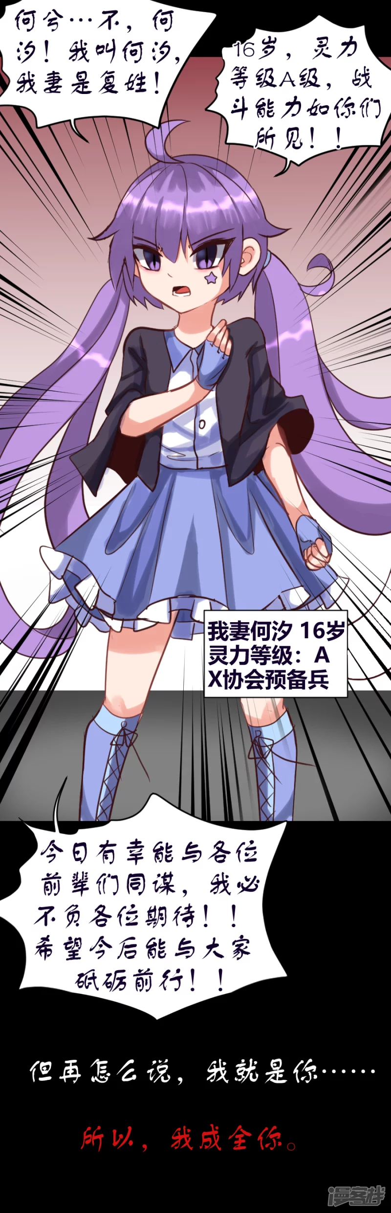 告死天使之言X - 第27話 同道殊途（下） - 7