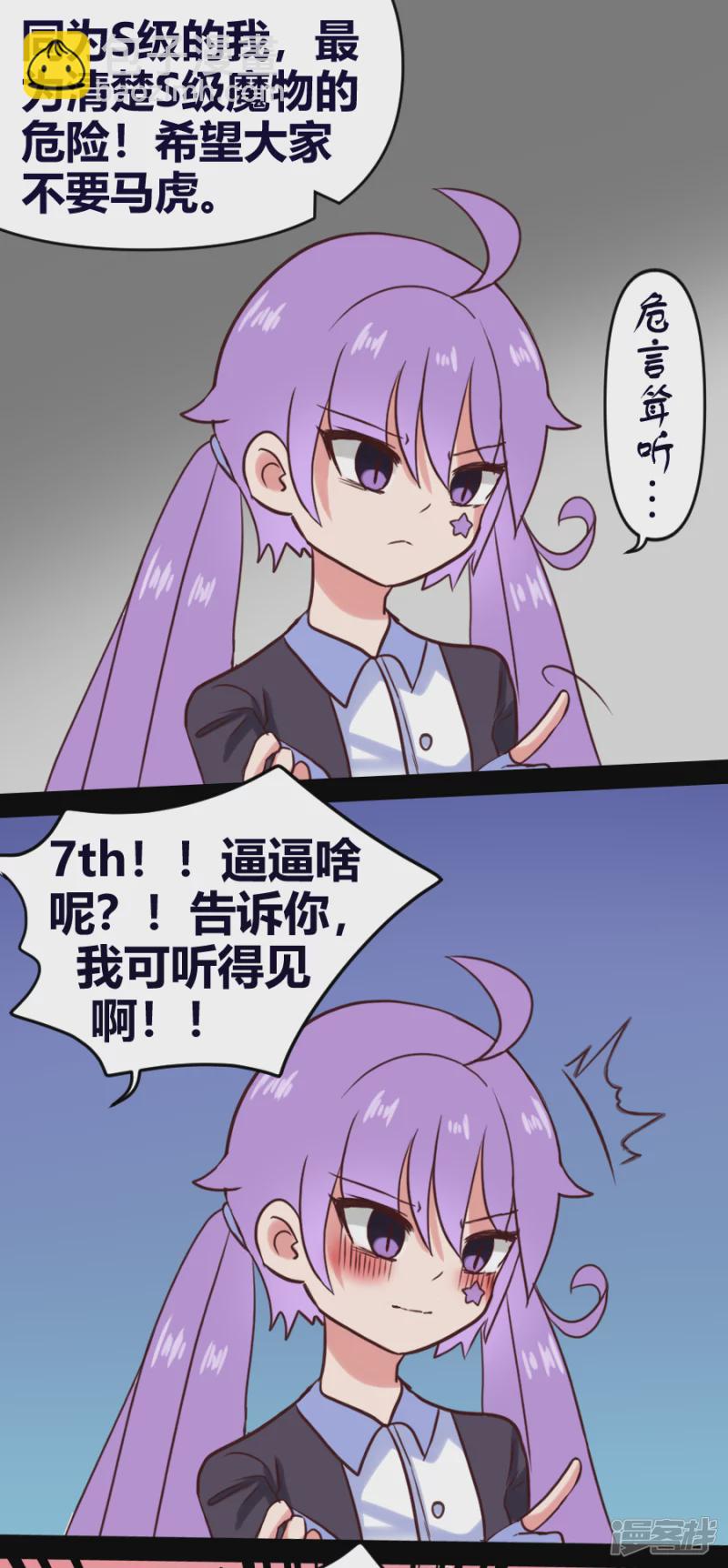 告死天使之言X - 第27話 同道殊途（下） - 3