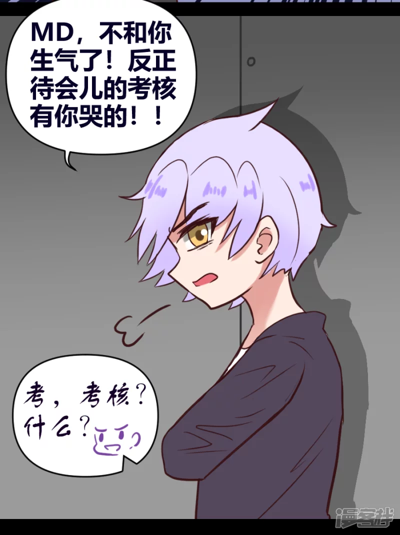 告死天使之言X - 第27話 同道殊途（下） - 6