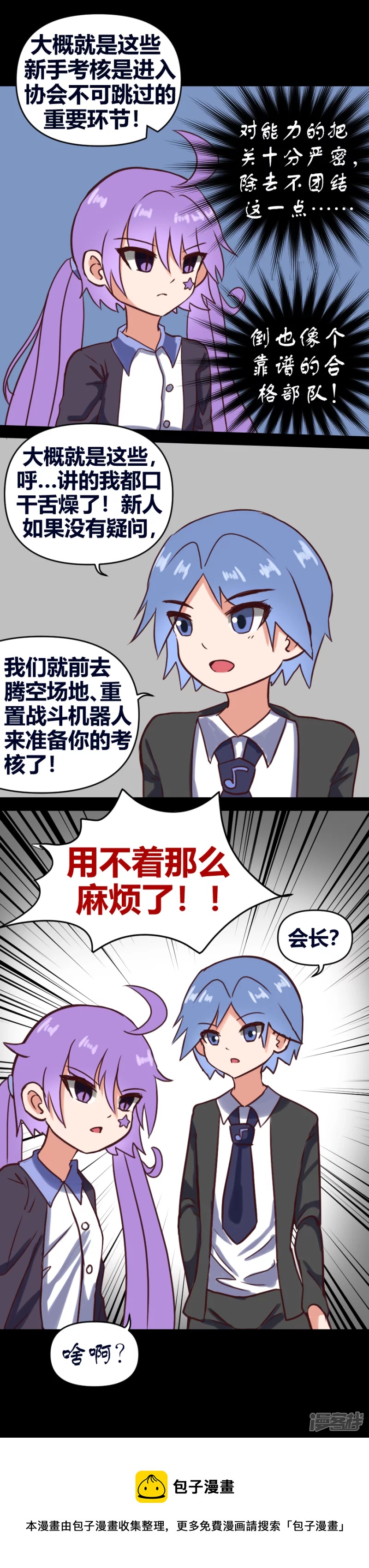 告死天使之言X - 第27話 同道殊途（下） - 2