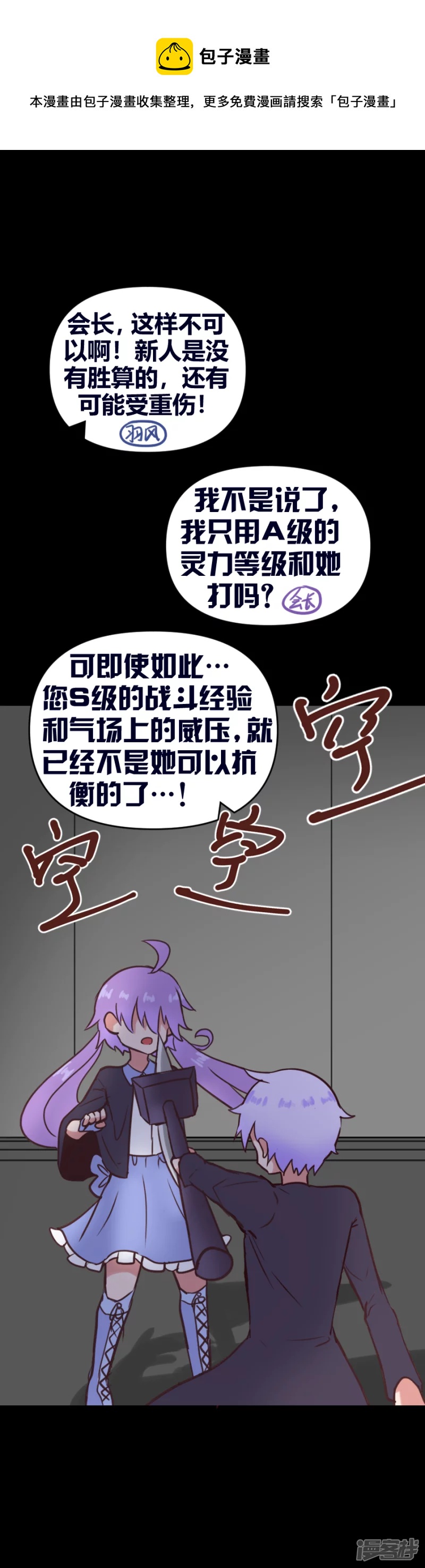 告死天使之言X - 第28話 新手試煉 - 1