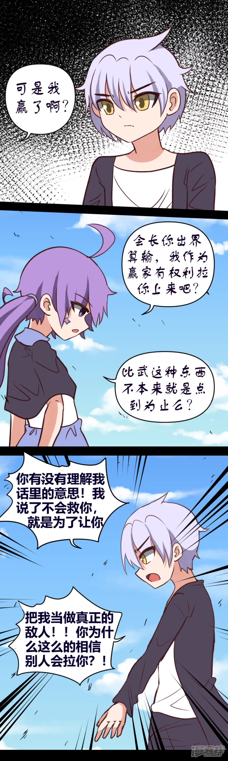 告死天使之言X - 第28話 新手試煉 - 5