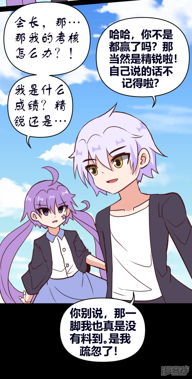 告死天使之言X - 第28話 新手試煉 - 7