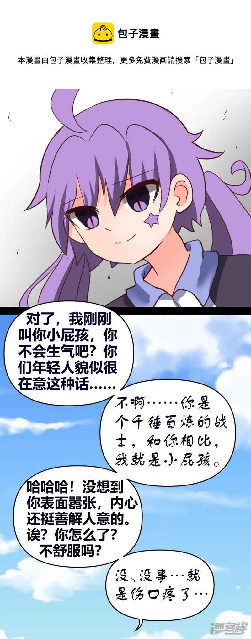 告死天使之言X - 第28話 新手試煉 - 1