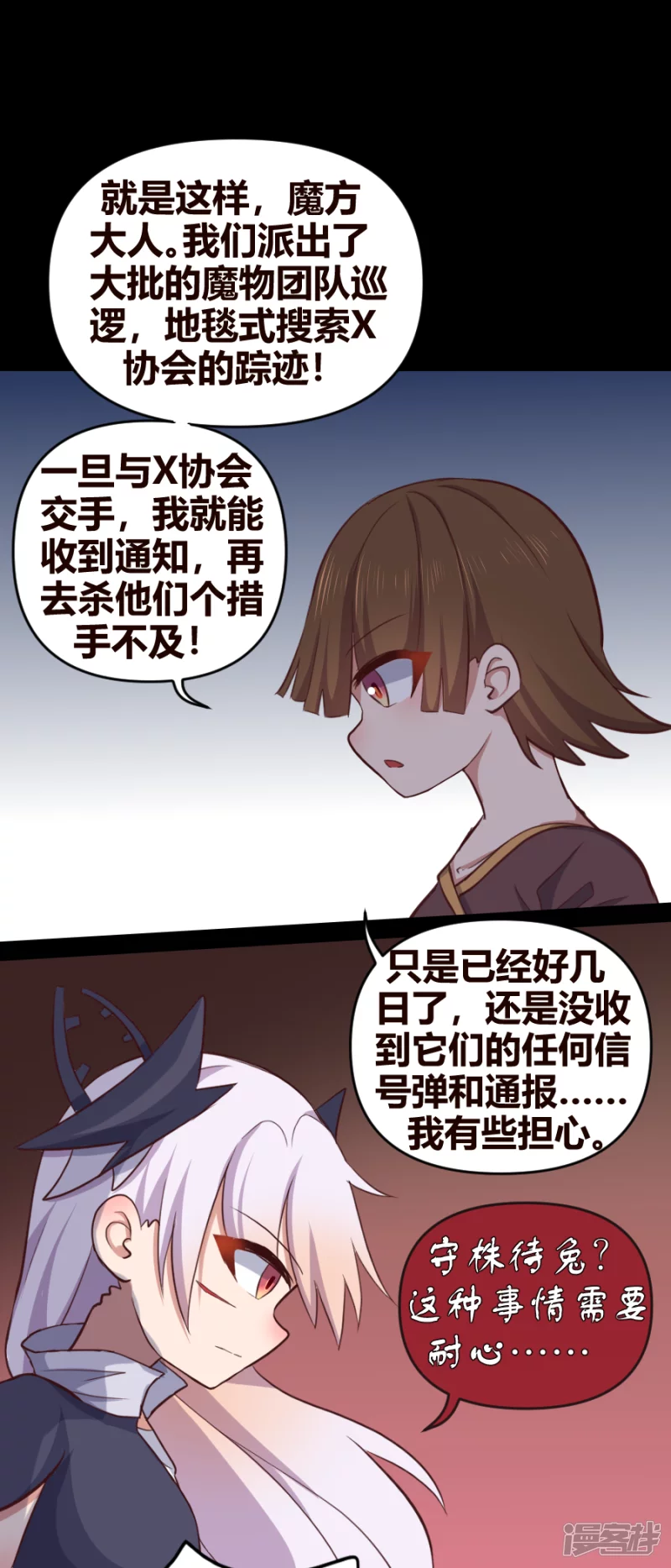 告死天使之言X - 第28話 新手試煉 - 1