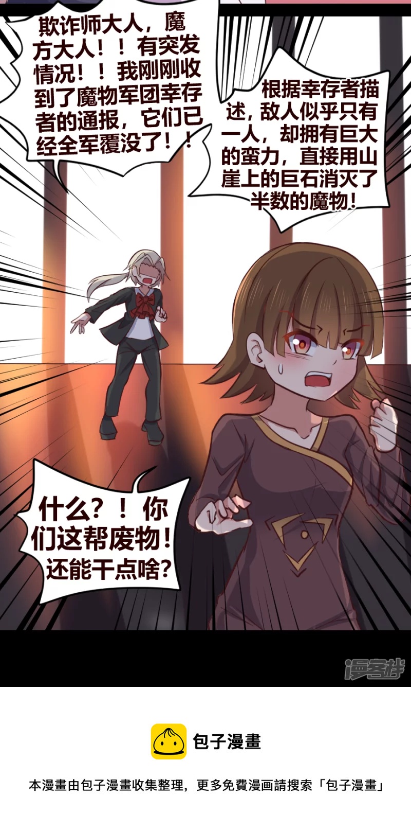 告死天使之言X - 第28話 新手試煉 - 2