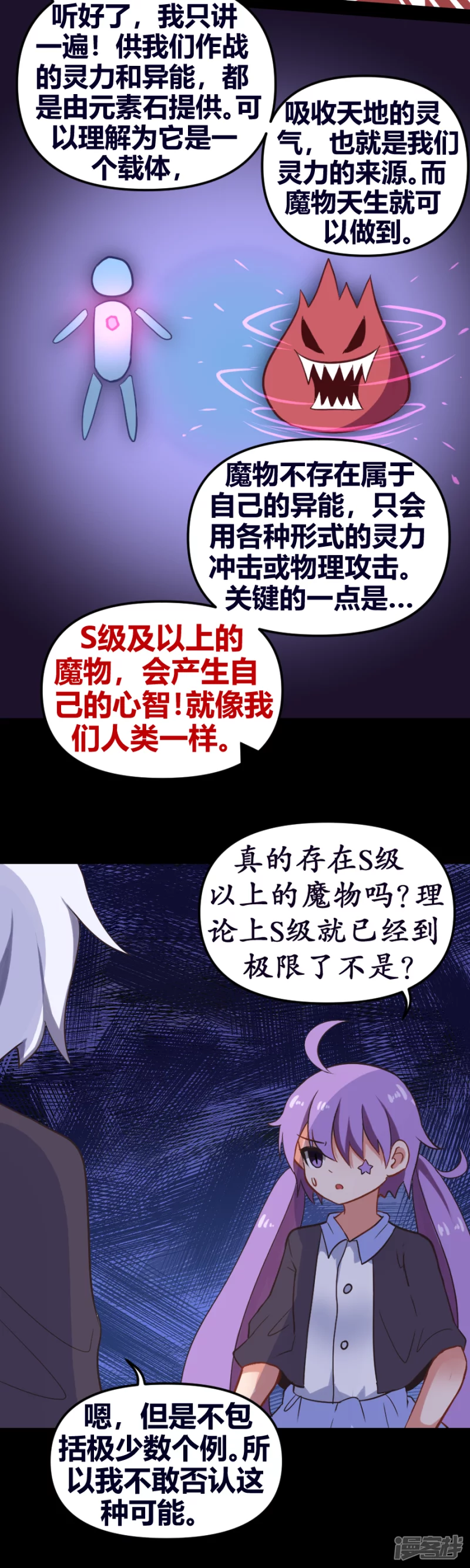 告死天使之言X - 第28話 新手試煉 - 7