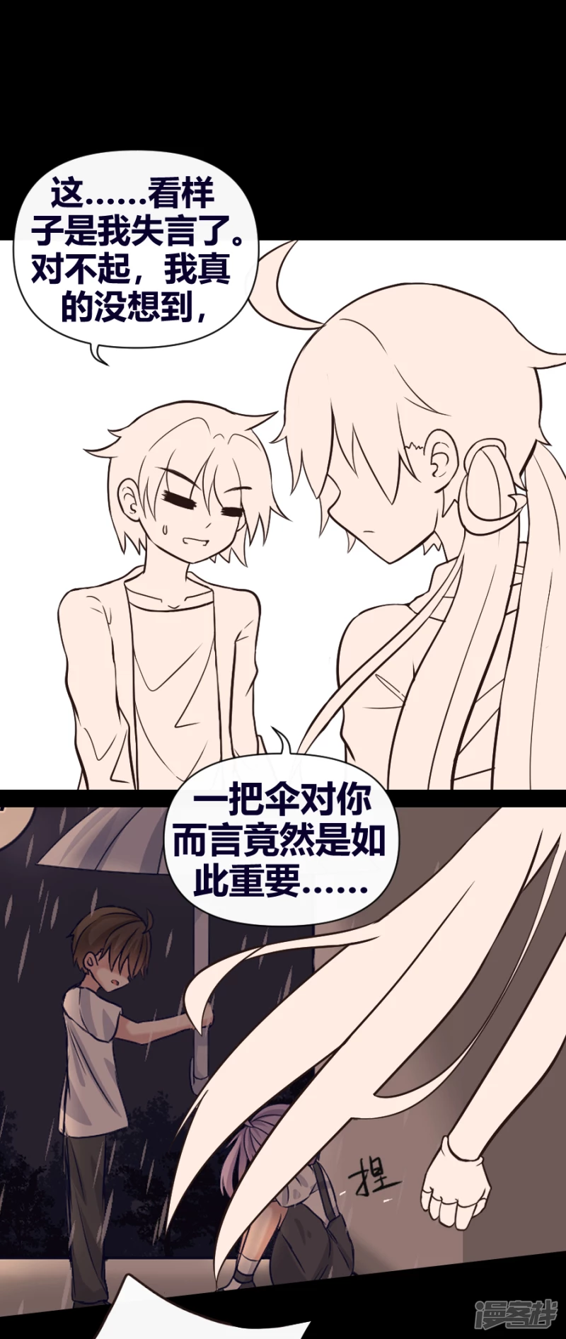 告死天使之言X - 第28話 新手試煉 - 5