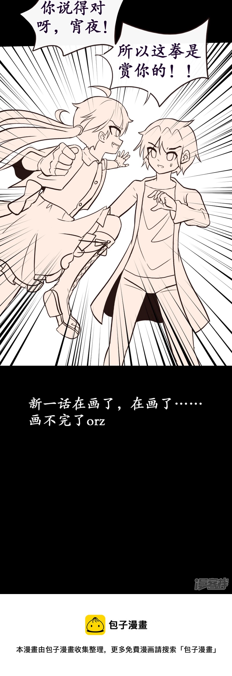 告死天使之言X - 第28話 新手試煉 - 6