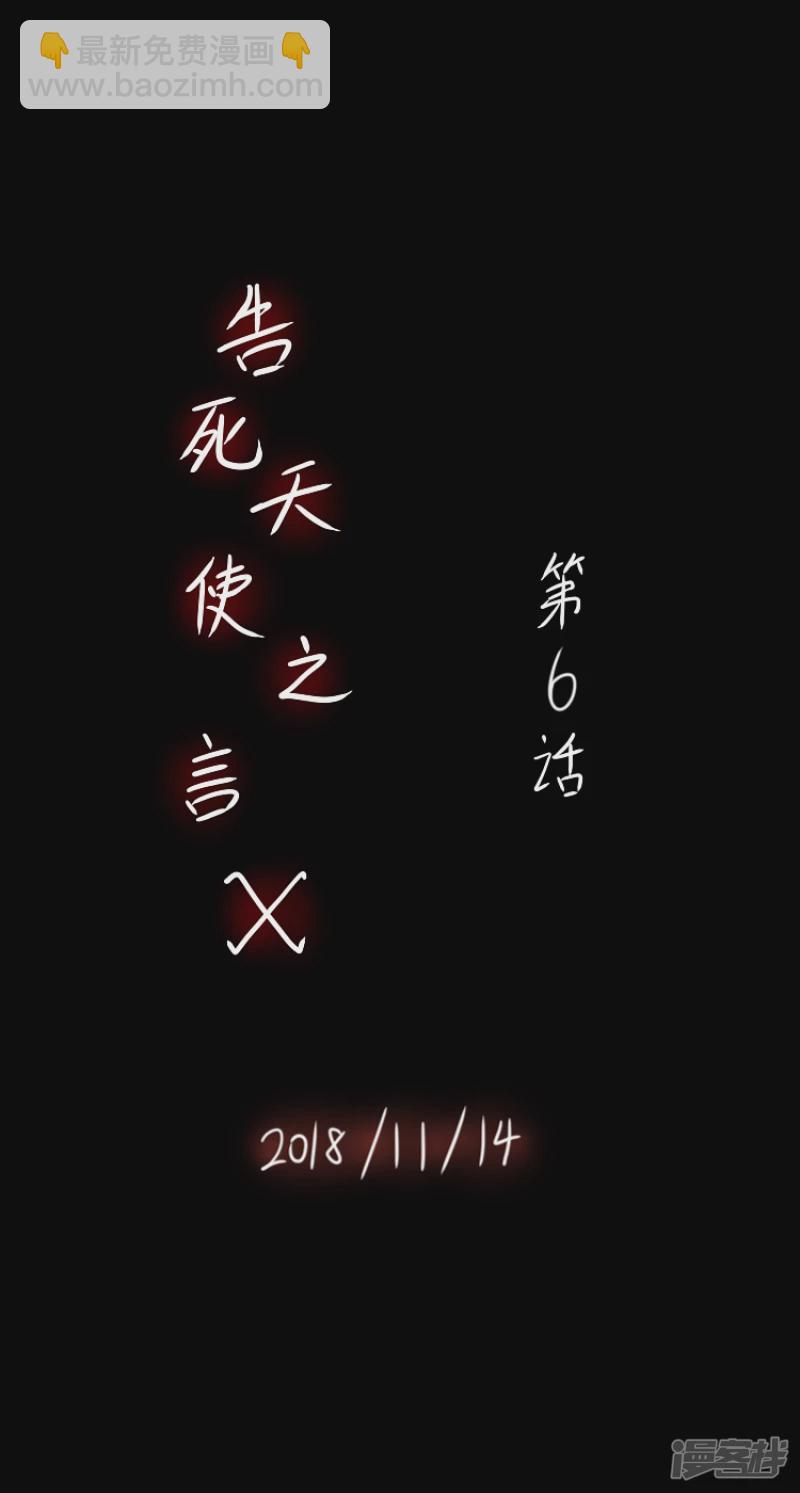 告死天使之言X - 第6話 守護之約（中） - 3