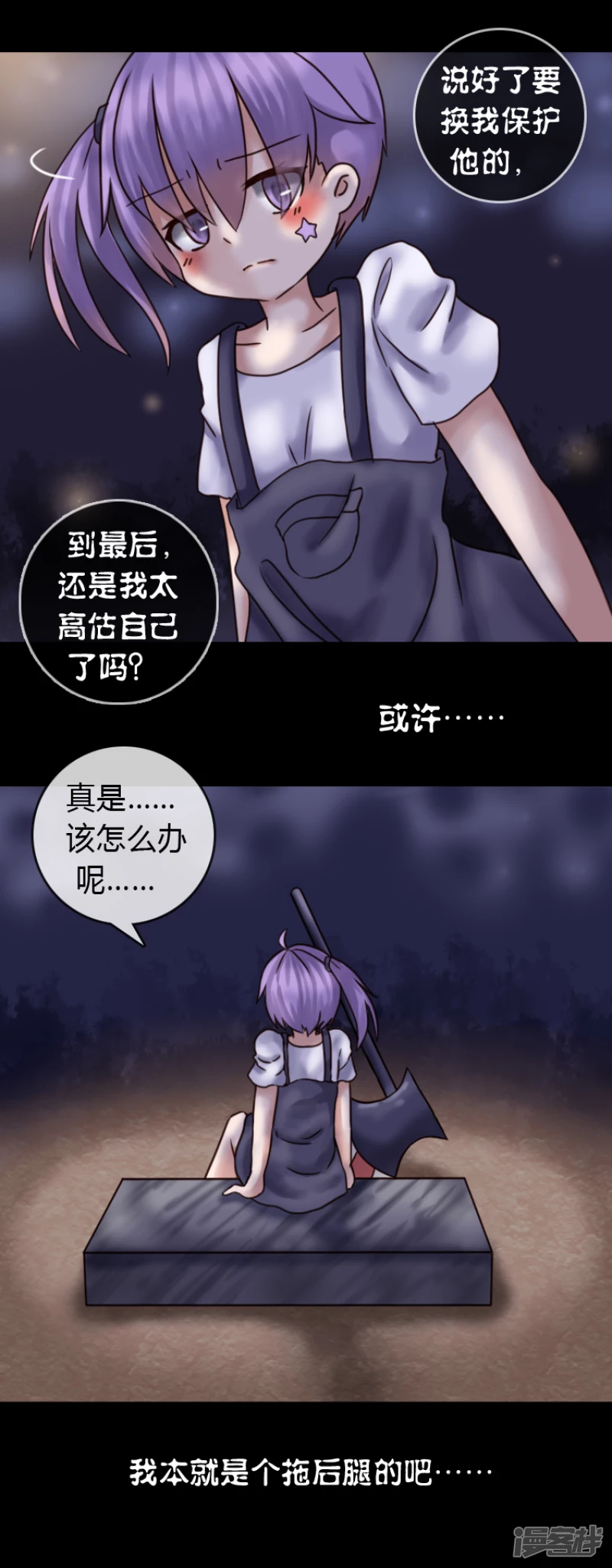 告死天使之言X - 第6話 守護之約（中） - 6