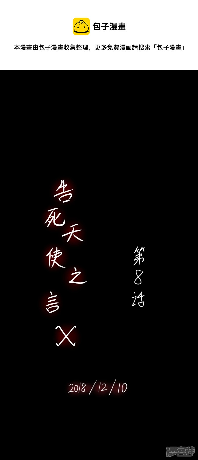 告死天使之言X - 第8話 守護之約（完） - 1