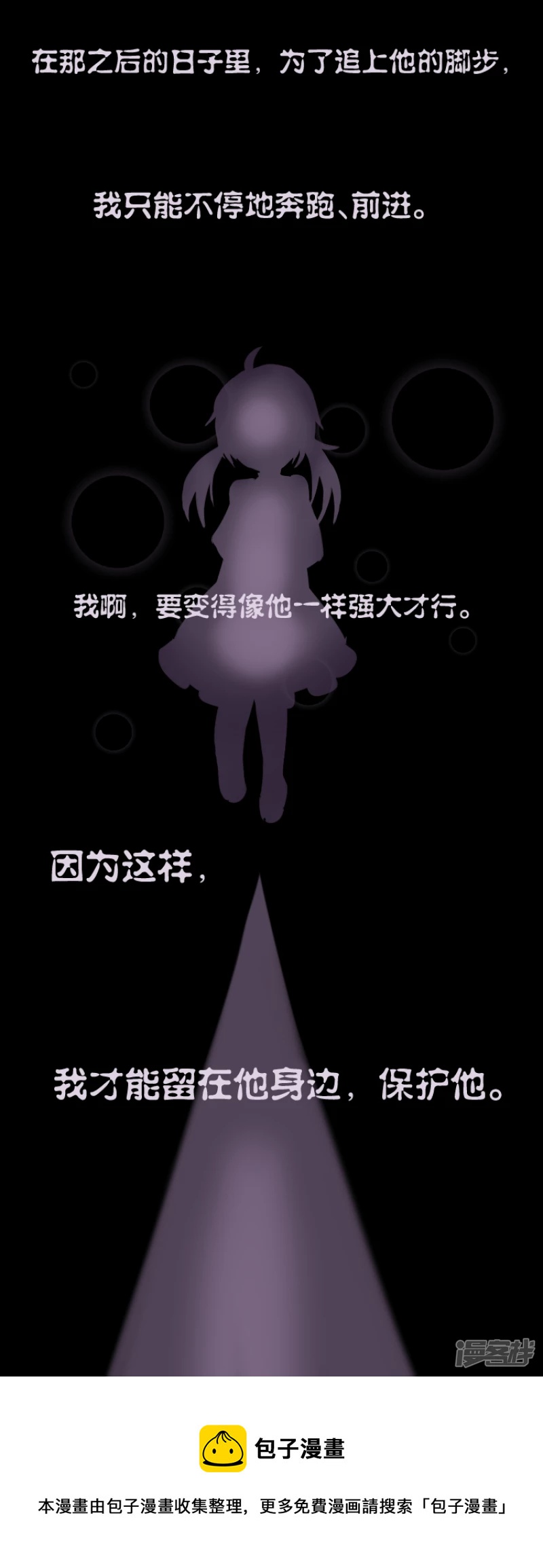 第8话 守护之约（完）-第8话