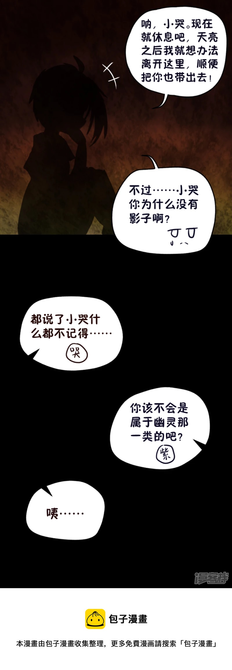 第8话 守护之约（完）-第8话