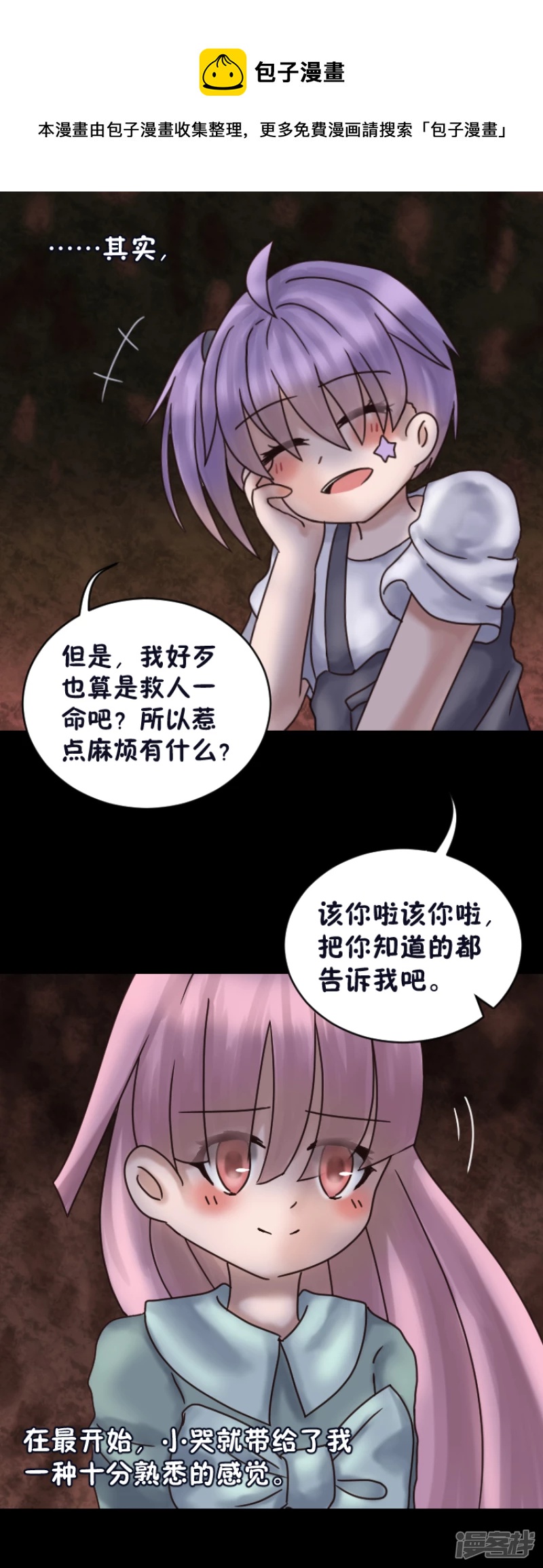 告死天使之言X - 第8話 守護之約（完） - 5