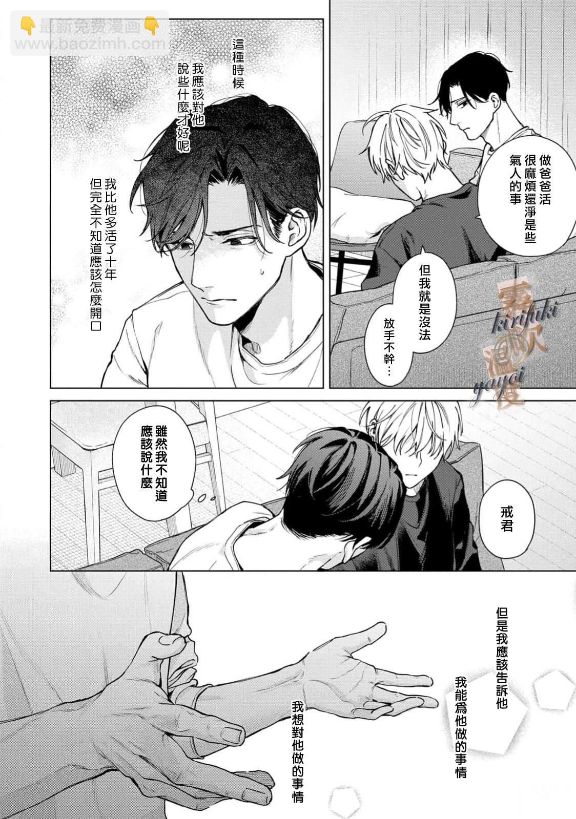 告訴我愛的溫度吧 - 第5話 - 5