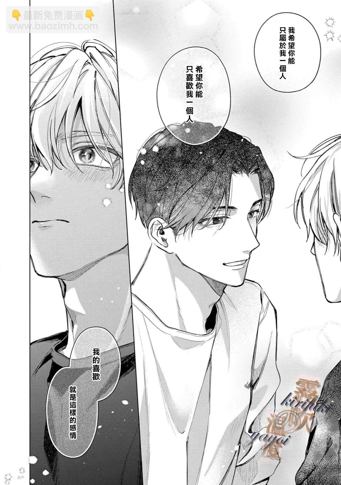 告訴我愛的溫度吧 - 第5話 - 4