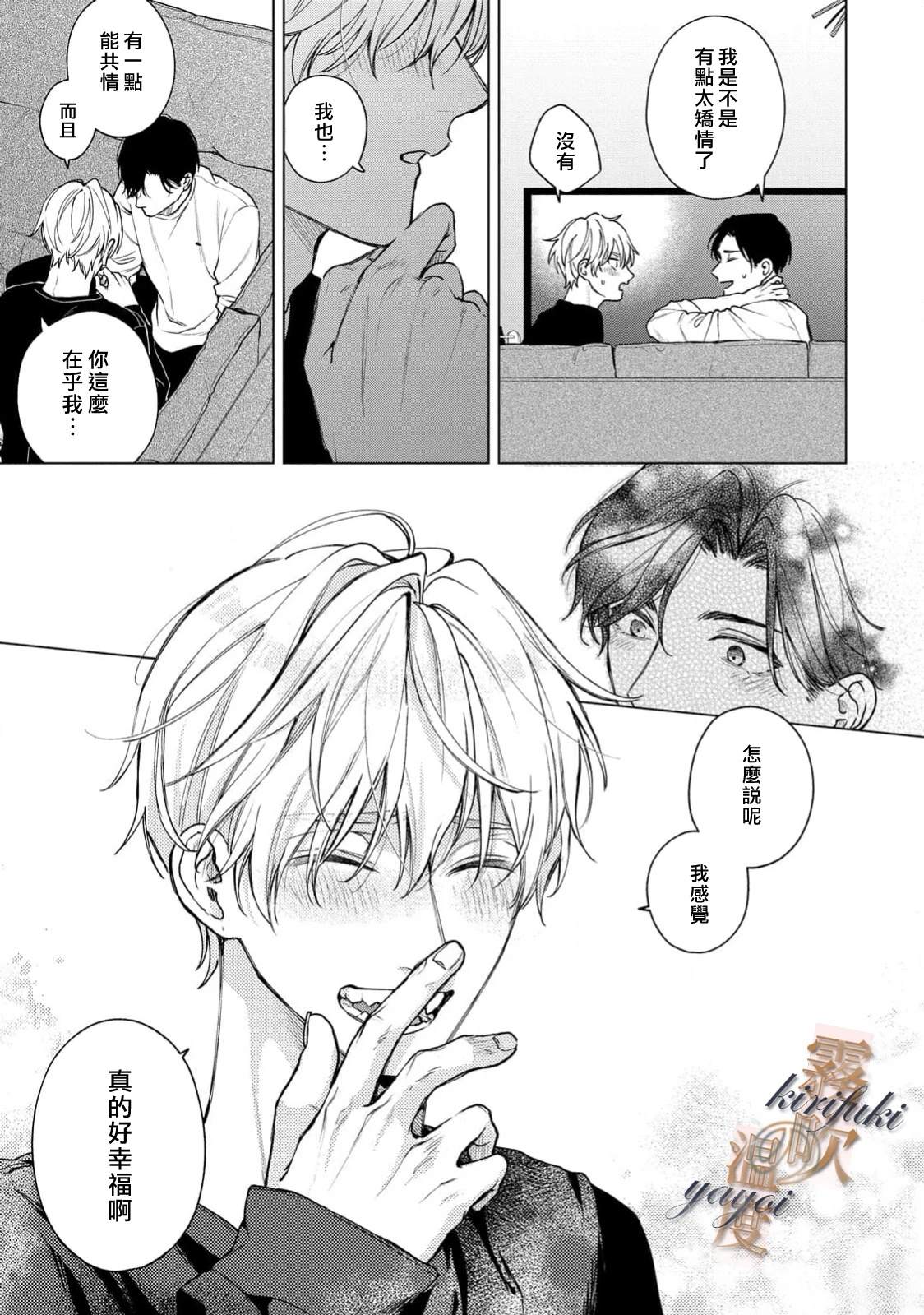 告訴我愛的溫度吧 - 第5話 - 5