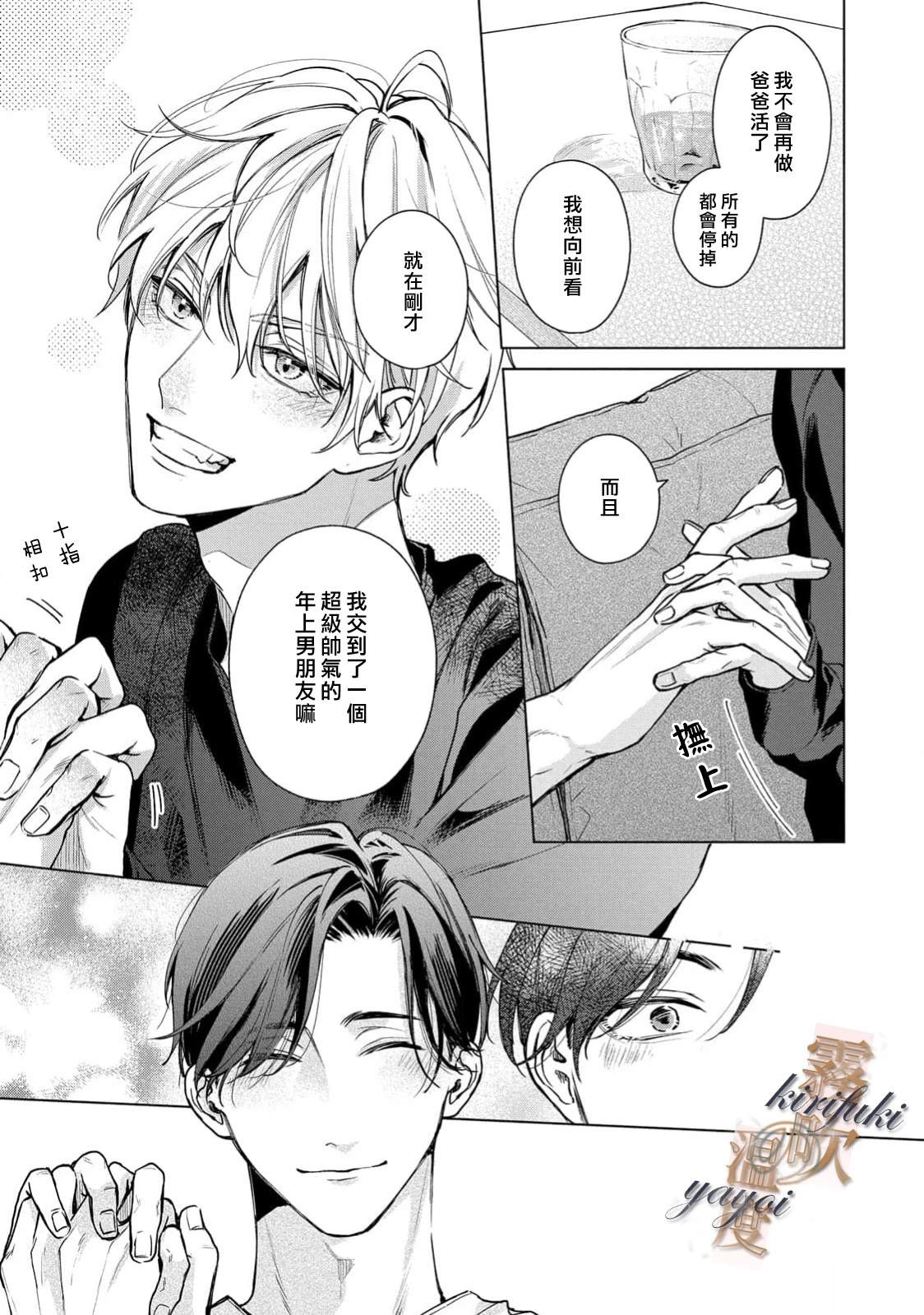 告訴我愛的溫度吧 - 第5話 - 7