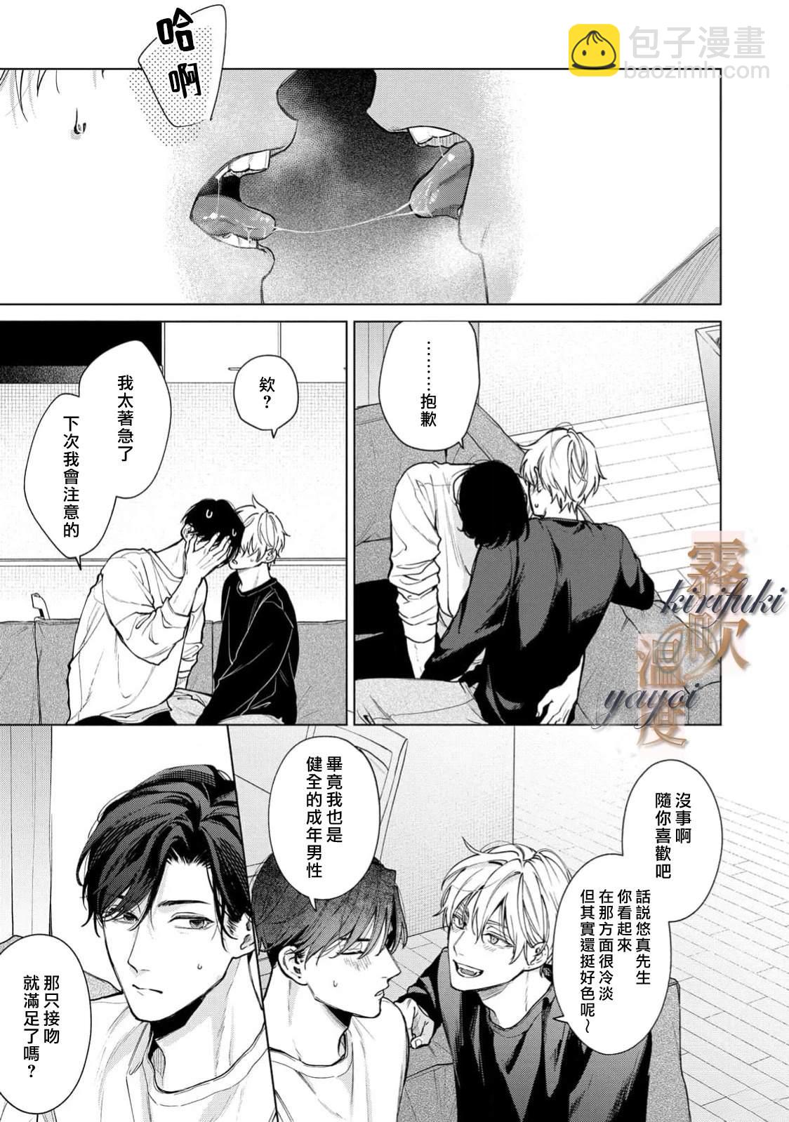告訴我愛的溫度吧 - 第5話 - 6