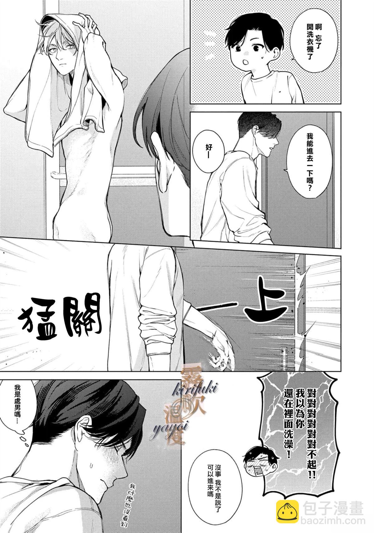 告訴我愛的溫度吧 - 第5話 - 3