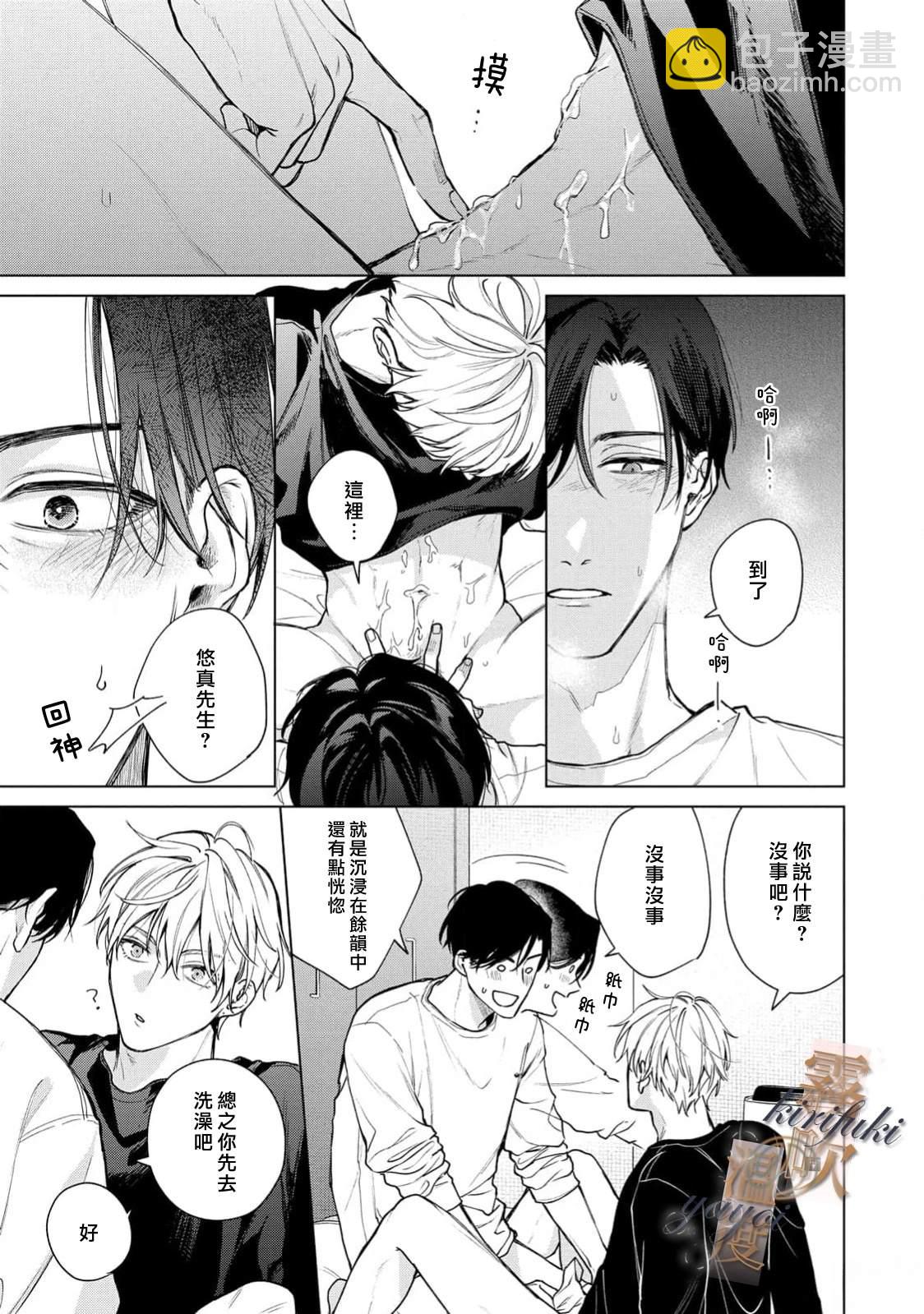 告訴我愛的溫度吧 - 第5話 - 2