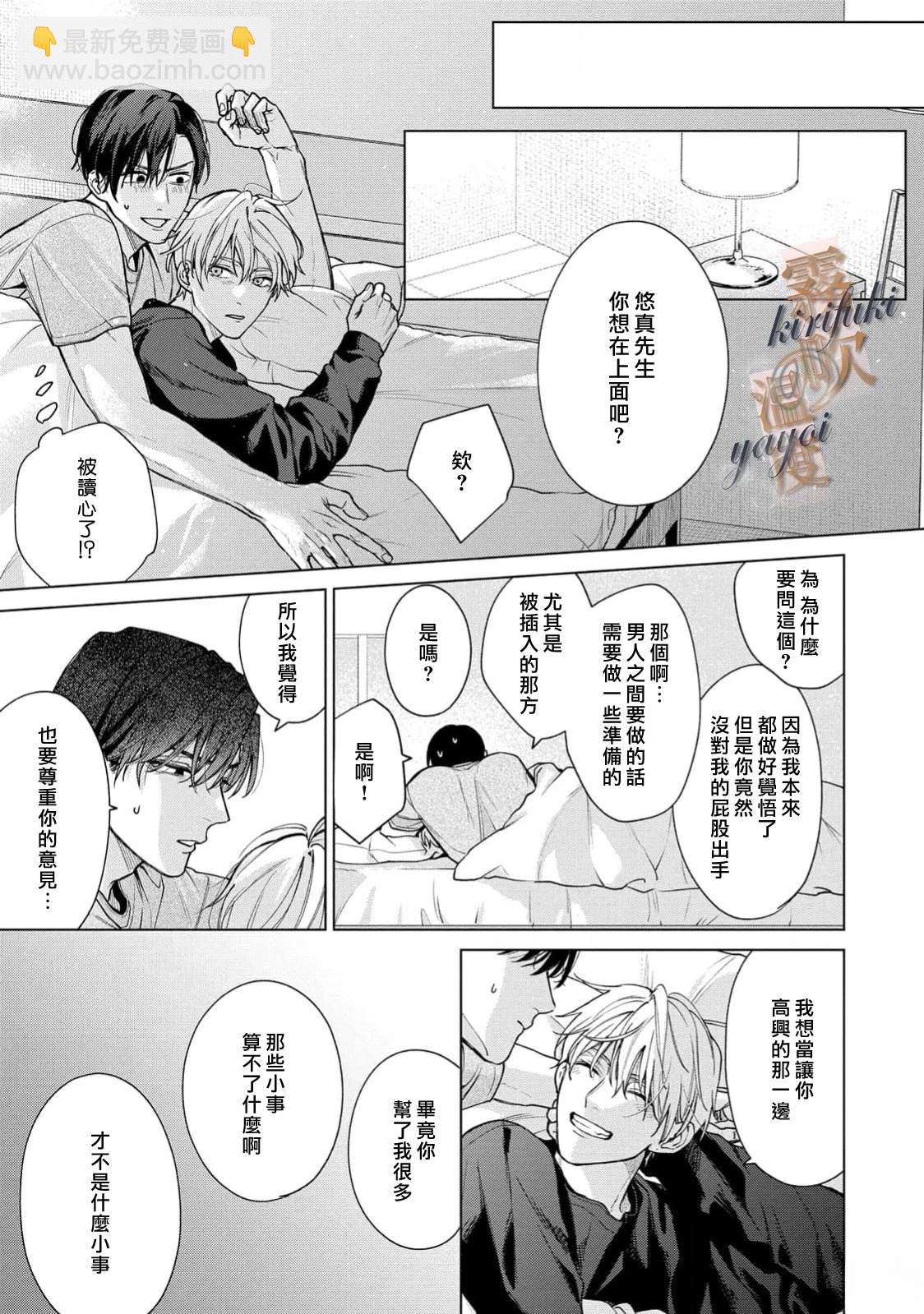告訴我愛的溫度吧 - 第5話 - 4