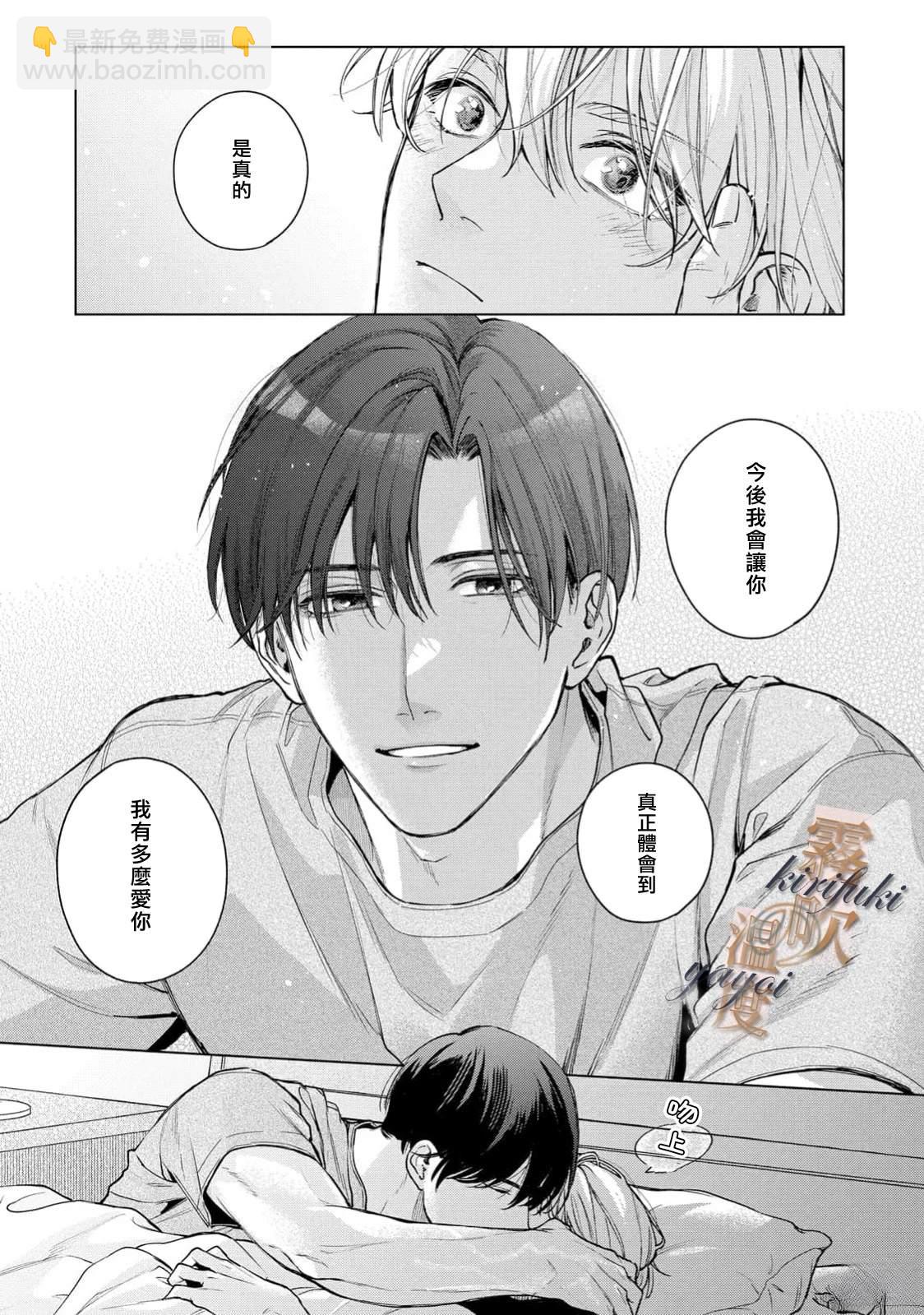 告訴我愛的溫度吧 - 第5話 - 6