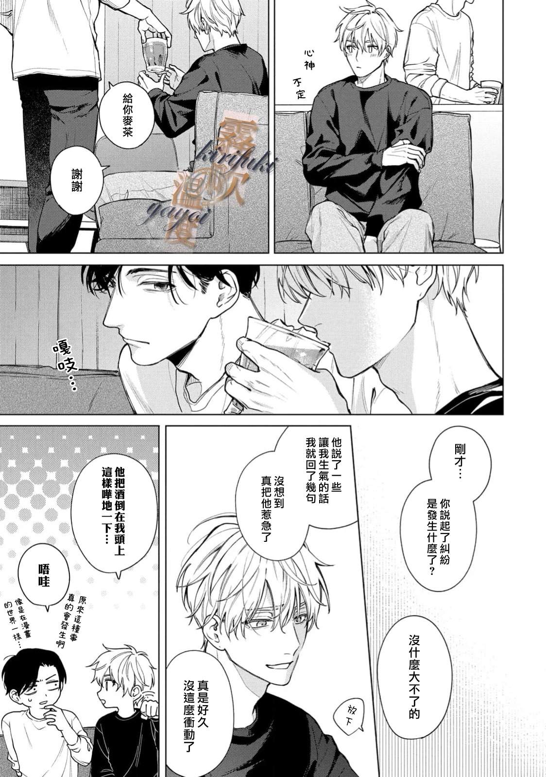 告訴我愛的溫度吧 - 第5話 - 5